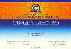 Всероссийский форум  2007